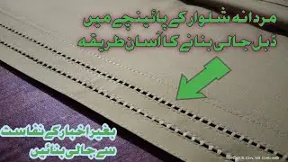# shalwar  me double jali bnana # 
