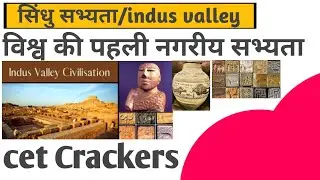Indus valley civilization (सिंधु सभ्यता)