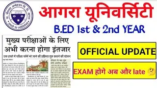 agra university bed exam date 2023 || dbrau bed re exam date 2023 || bed exam date 2023 dbrau
