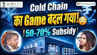 Cold Chain Subsidy Loan Scheme Explained | Government Subsidy, Eligibility & Loan Process #podcast