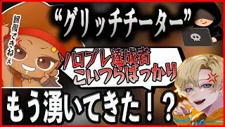 【APEX】新シーズン開幕早々湧いてきたヤバすぎ『鯖落ちチーター』と出くわすでっぷ達【でっぷ/えでん/ひなん/でっぷ切り抜き】