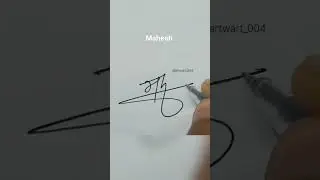 Mahesh name signature                           #shorts