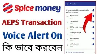 How To On Spice Money Voice Alert !! Spice Money Voice Alert On !!
