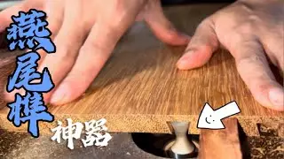 木工燕尾刀开箱测试，小刀也可以有大作为！