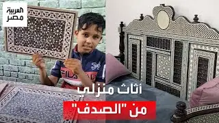 عائلة بالمنوفية تبدع فى صناعة الأثاث وأدوات المائدة من 