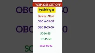 WBP 2025 CUTOFF#WBP