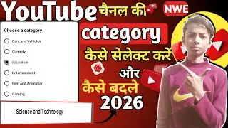 youtube channel ki category kaise change kare | youtube category change