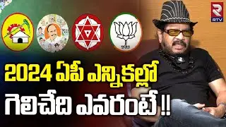 2024 AP Elections Survey Report Analysis By Director Geetha Krishna | YS Jagan | Chandrababu | PSPK