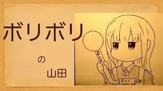 【ASMR】ぼりぼりの山田-Ear Cleaning- 竹耳かき