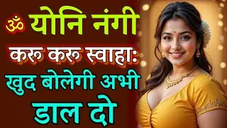 मोहिनी मंत्र : The MOST POWERFUL Mohini Mantra Revealed!