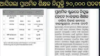 Primary Teacher Post Released // Primary Teacher // Teacher Post // JTC New Update // #subhitutorial