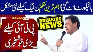 Breaking News: PTI Jalsa at Liberty Chowk, Lahore - Impact of Lahore High Court's Important Order