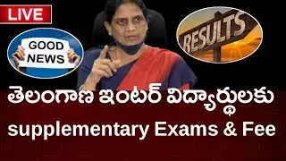 Ts inter Supplementary Fee & Supplimentary Exams Date Released 2022, ts inter supplementary exams