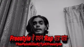 Bangla Freestyle Rap song by The paiNKilleR||Freestyle ই যখন Rap||