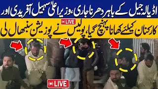 🔴LIVE | Sohail Afridi Holds Dharna Outside Adiala Jail | Situation Out of Control | Capital TV