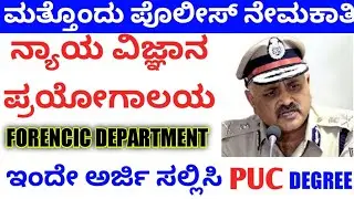 Forencic department jobs 2021 / police jobs 2021 / police department jobs 2021 / #examinkannada