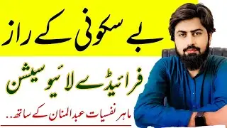 🔴 LIVE NOW - Secrets of Being Happy | Psychologist Abdul Mannan #happinesssecrets