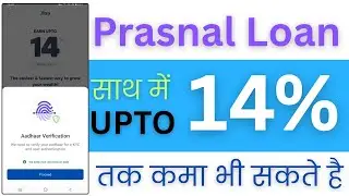 Paise Ki Tension Khatam: Loan Lo Aur 14% Tak Kamao || Loan & up to 14% Earn 2025