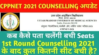 Upums /cppnet Counselling 2021 Remaining Seats for 2nd & 3rd Round Counselling Latest Updates
