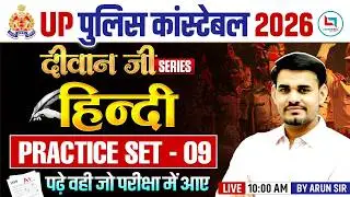 UP Constable Hindi Practice Set | UP Constable Hindi Classes | UP Police Hindi Class |Arun Sir Hindi