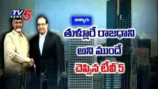 Exclusive Report On Thulluru Capital : TV5 News