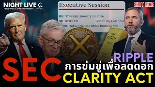 Shot News: Ripple SEC - Угроза Трампа снизить процентные ставки.