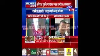  Brmgss Assam // brmgss // brmgss fourd // brmgss news // brmgss assam update //News live //