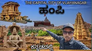 Hampi( the capital city of vijaynagara)full exploring video #hampi #anjanadri #adventurehub