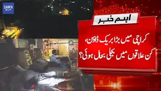Breaking News: Latest update of Karachi power breakdown | Karachi latest news
