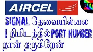 AIRCEL PORT NUMBER I WILL GIVE - BEST TAMIL TUTORIALS