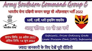 Indian Army HQ Southern Command Group C Vacancy 2022 | Army Group C Syllabus, Exam Pattern 58 Posts
