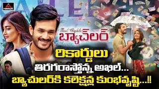Most Eligible Bachelor Movie Record Collections | Akhil Akkineni | Pooja Hegde | Mirror TV