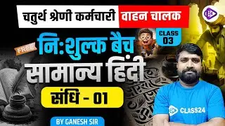 संधि - 01 I Hindi For Patwar, BSTC, PTET, 4th Grade | Complete Course I Hindi By Ganesh Sir