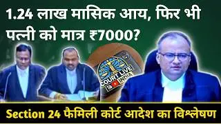 ₹1.24 Lakh Salary but Wife Gets Only ₹7000? | Section 24 Maintenance Shocking Case