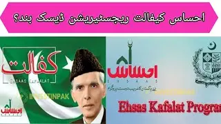 #ahsas_pakistan  Ehsas Registration Desk Band ho gi kia ?