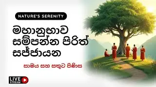 සෙත් පිරිත් &ndash; Pirith Live &ndash; Live Pirith &ndash; Pirith 24 Hours #pirith #piritha #livepirith #pirith