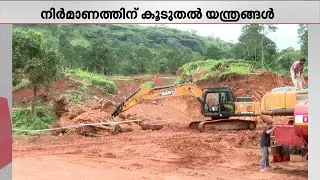 വയനാട് തുരങ്കപാത നിർമ്മാണം; കൂടുതൽ യന്ത്ര സാമഗ്രികൾ എത്തിക്കും | Tunnel Road