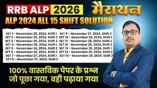 RRB ALP 2024 All Set Paper Solution | Maths Answer Key | Railway ALP 2026 PRAKASH SIR