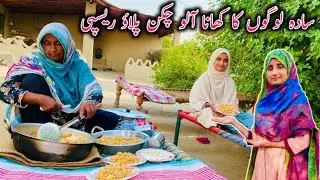 Aalu Chicken Pulao Recipe Simple Logon Ka  Khana | Village Life Family Vlogs | Happy Village Family