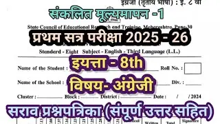 PAT paper std-8th |iyatta 8th pat paper #2025 #question paper subject English #std8th