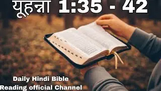 Daily Hindi Bible Reading John:35-42#Bible reading #viral #video 