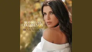 Matia Melagxolika