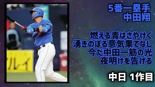 好みが分かれる応援歌で1-9