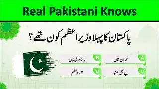 Pakistani Quiz Challenge | Aap Kitne Sawalat Solve Kar Sakte Hain? | Pakistan GeoGraphy MCQs