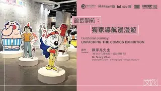 館長開箱：獨家導航漫漫遊 ｜節目重溫（精華片段）