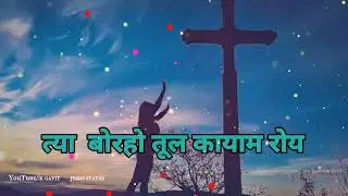 jesus Christ status// ye jindagi  bhoruso nay hey // gavit jesus status 🎵✝️✝️❤