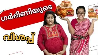 ഗർഭിണി പട്ടിണി കിടന്ന രാത്രി🙂💔 ഗർഭാവസ്ഥയിൽ വേദനിപ്പിച്ചവരെ മറക്കില്ല 💯😥