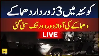 LIVE - Blast in Quetta - injuries in rescue operation | Breaking news