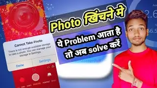 Photo खींचने में storage problem| How to change default Cemra Storage setting |Cemra Storage problem