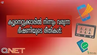 QNET|ക്യൂനെറ്റുക്കാരിൽ നിന്നും വരുന്ന ഭീഷണിയുടെ രീതികൾ|qnetinfinity|ocean|wawasan|Qigroup|malayalam